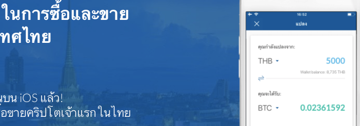 Coins Thailand : bourses de bitcoin